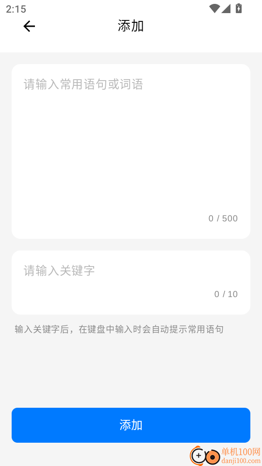 katip智能输入法免费版