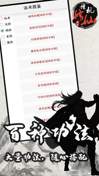 单机修仙传2内置MOD菜单版 魔改版v1.81