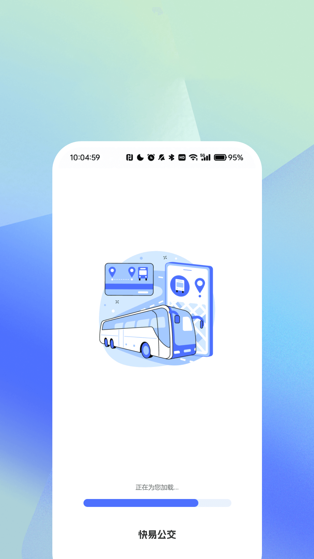 快易公交出行查询app