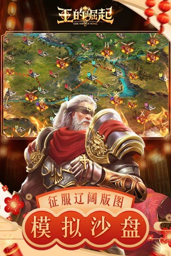 王的崛起官方正版 国际版v1.1.26