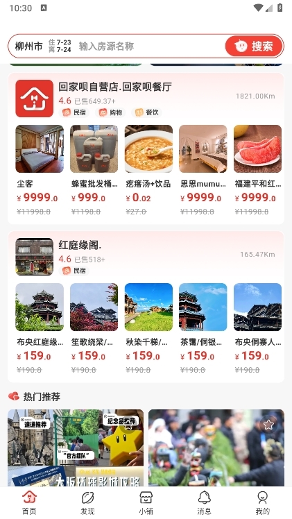 回家呗民宿APP介绍3