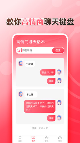 听说输入法 v1.9.1 安卓版