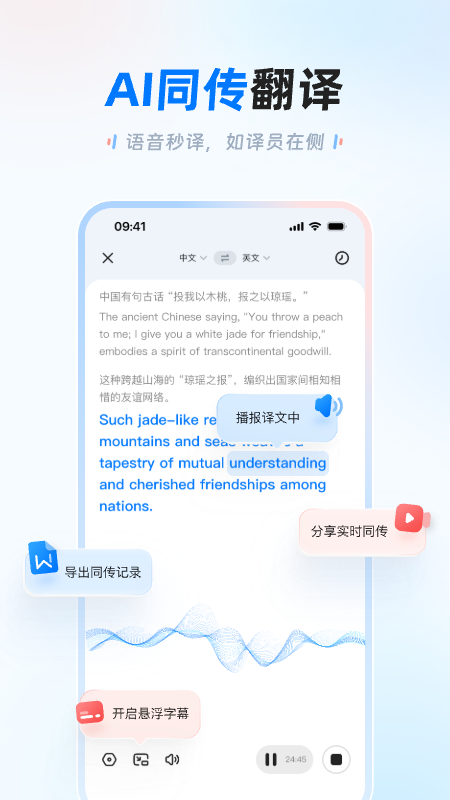 讯飞翻译软件下载