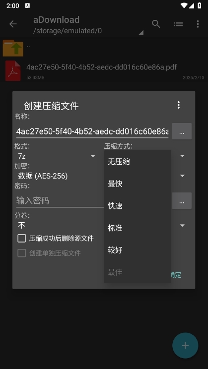 ZArchiver Pro使用截图2