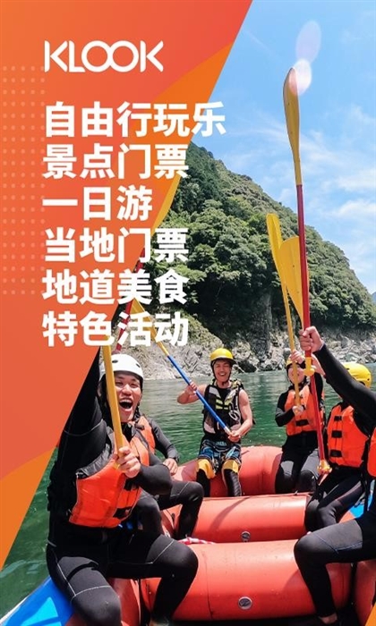 KLOOK客路旅行APP宣传图