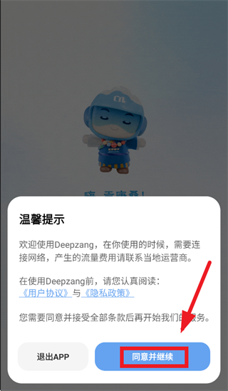 deepzang官方下载 deepzang官方下载