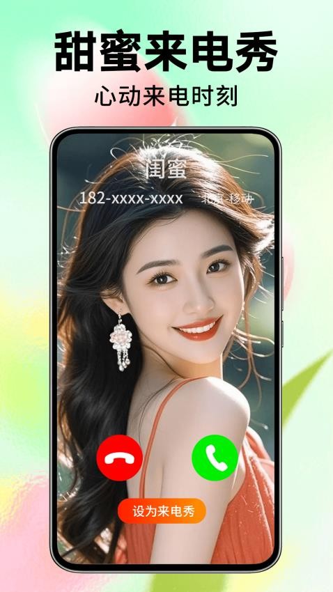 来电视频铃声软件