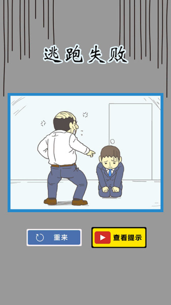 逃离公司3(Ditching Work3)