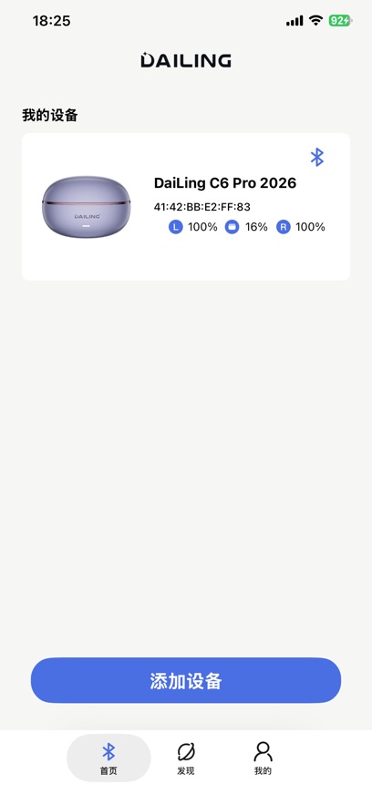 戴灵耳机app下载