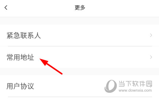 点击列表中的“常用地址”