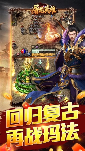 屠龙英雄0.1折扣版 福利版v1.0.2