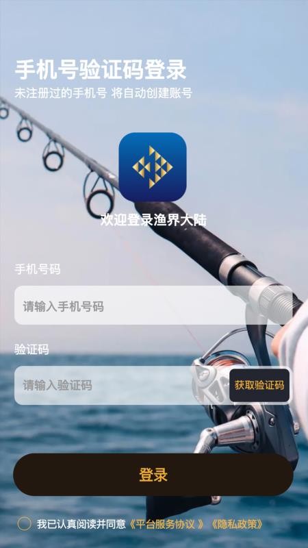 渔界大陆最新版