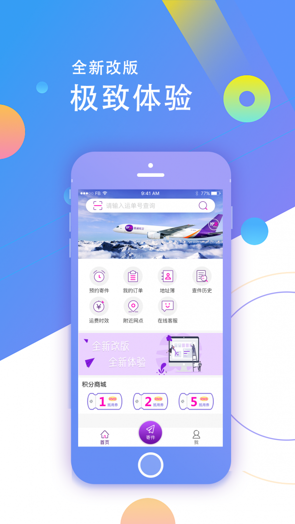圆通速递手机版软件 v5.4.7 安卓版