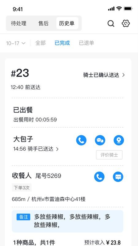 百岁安商家端手机版