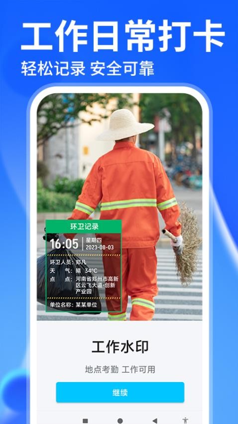 水印免费相机打卡免费版