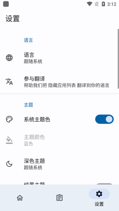 隐藏应用列表app
