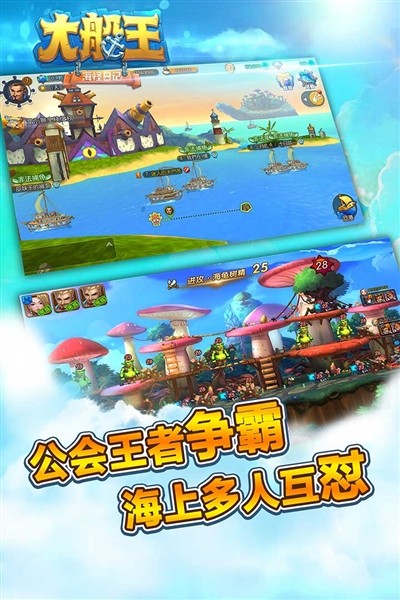 大船王之海怪日记2026最新版 手机版v1.0.1