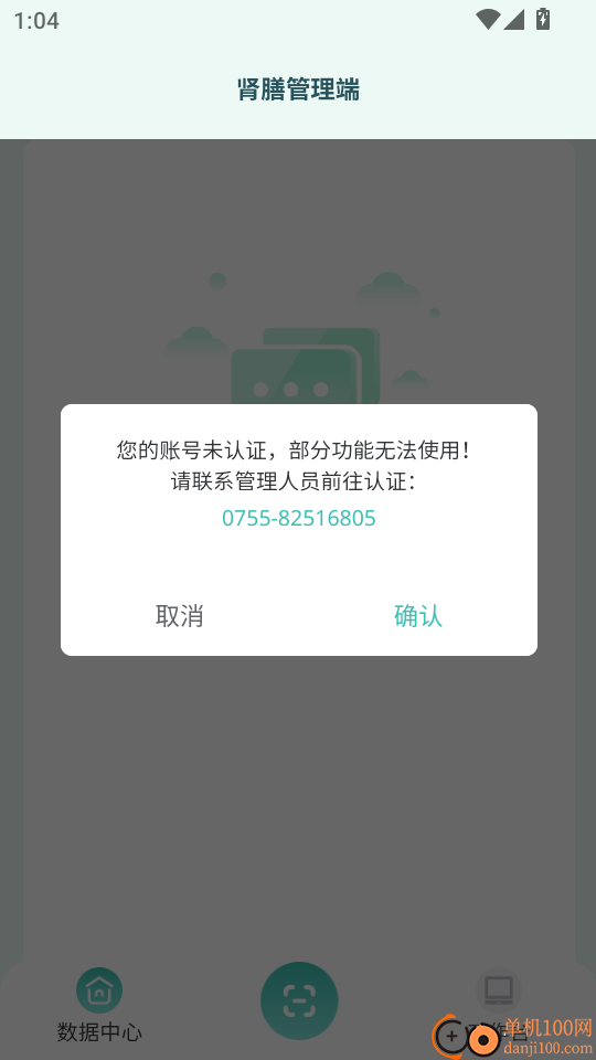 肾膳管理端手机版