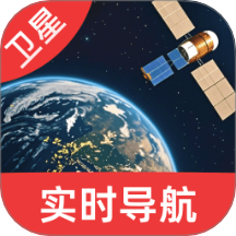 高清卫星定位地图手机版