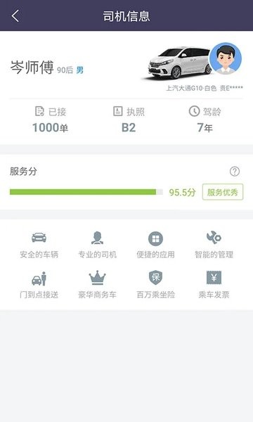 黔程出行网约车平台