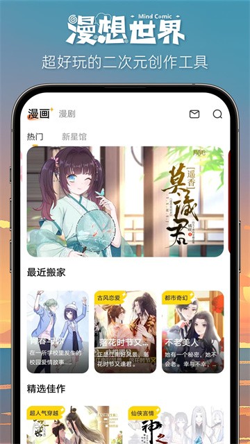 漫想世界 v7.41.0 安卓版