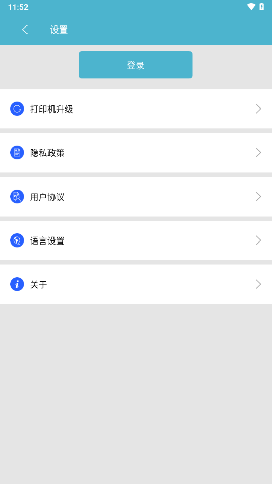 中盈移动打印APP