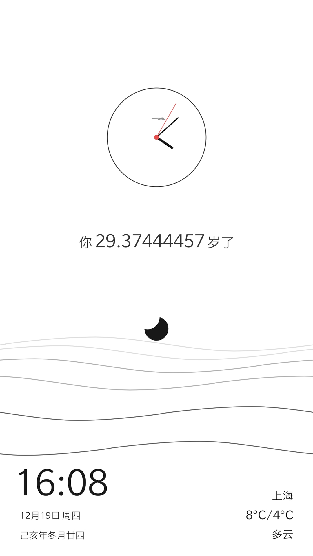 生辰时钟2025 v2.2.10 官方安卓版