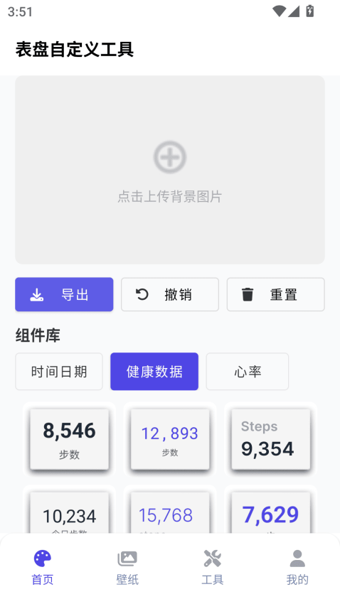 表盘自定义工具app
