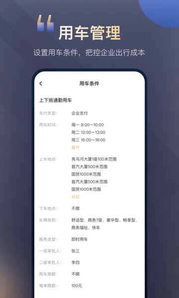 首汽约车企业版app