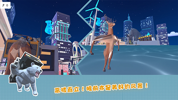 鹿模拟器未来世界手游 官方版v6.6.7