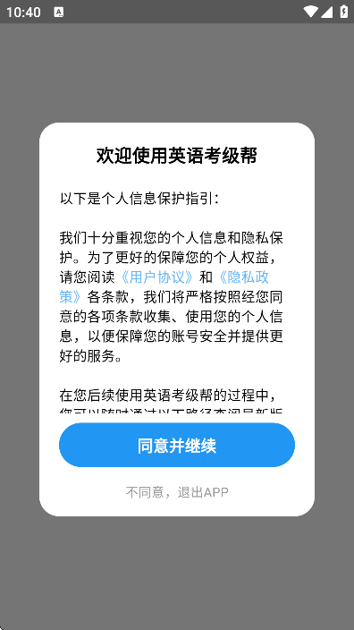 英语考级帮app最新版本