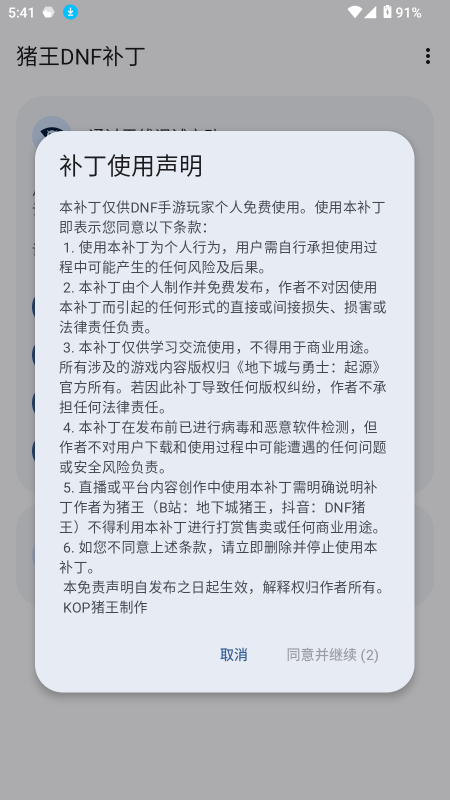 猪王DNF补丁手机版