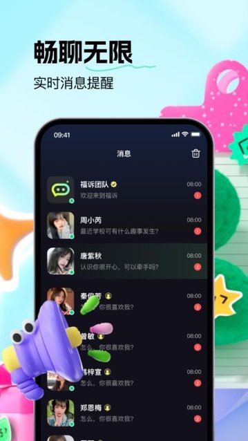 福诉交友app官方