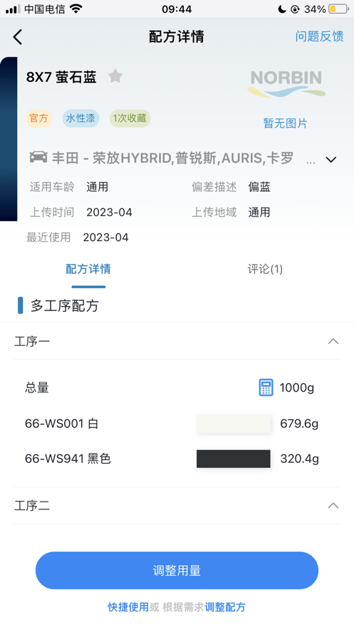 巴斯夫调漆宝官方版下载