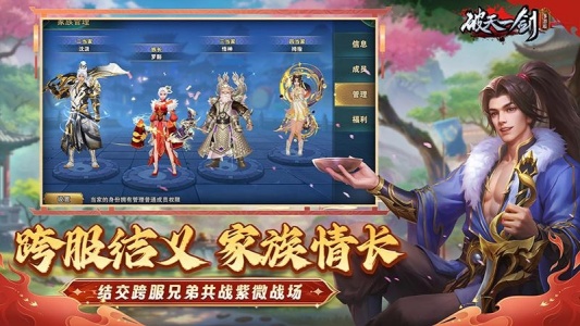 破天一剑华为版