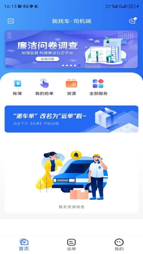我找车司机免费版