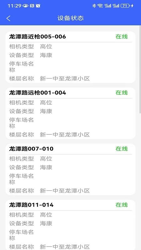 停车运营商最新版