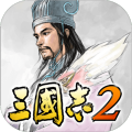 三国志2老版