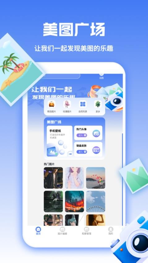 图库天下 最新版