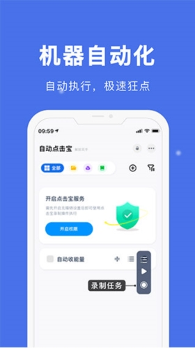 自动点击宝APP截图3