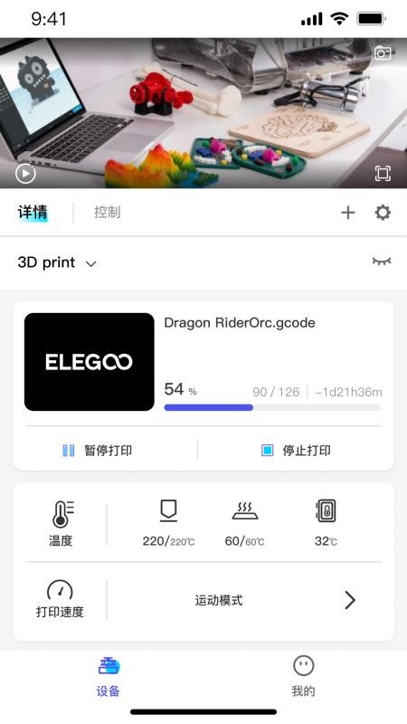 ELEGOO Matrix官方版
