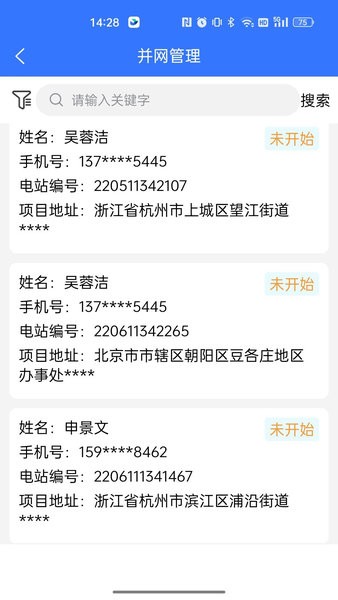 正泰安能云管家手机版