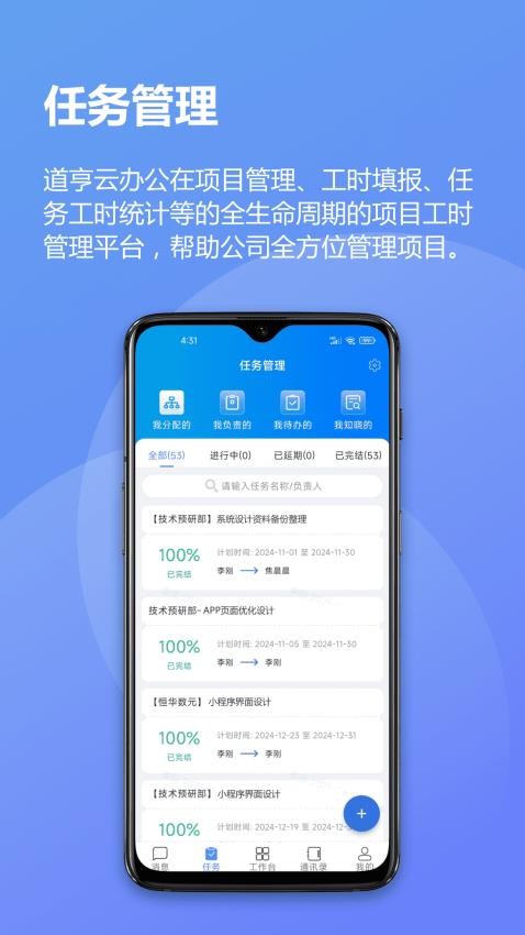 道亨云办公app手机版