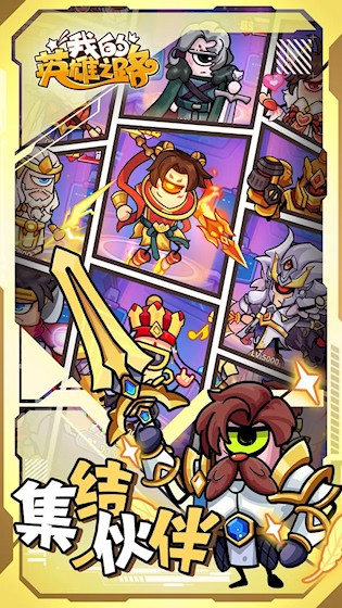 我的英雄之路 安卓版v1.0.24