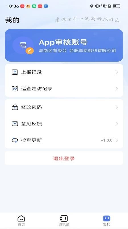 智慧高新免费版