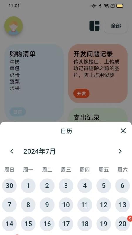 成友笔记最新版