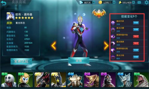 奥特曼传奇英雄九游版