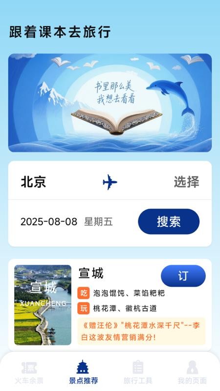 火车票高铁智查官网版
