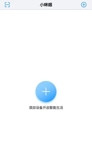 小眯眼监控摄像头 v2.5.8 安卓版
