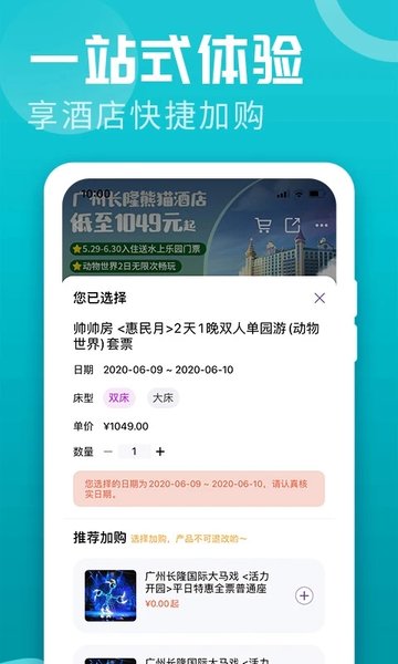 广州长隆旅游app